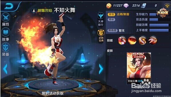 王者荣耀英雄不知火舞的使用技巧