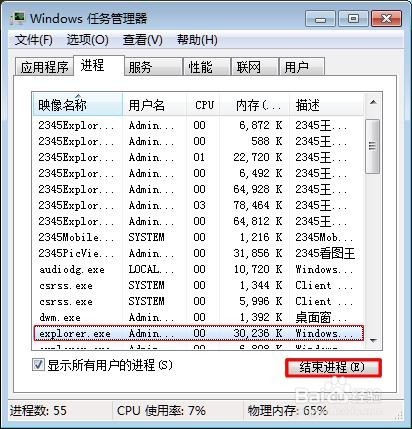 无法停止‘通用卷’设备（U盘）时解决方法