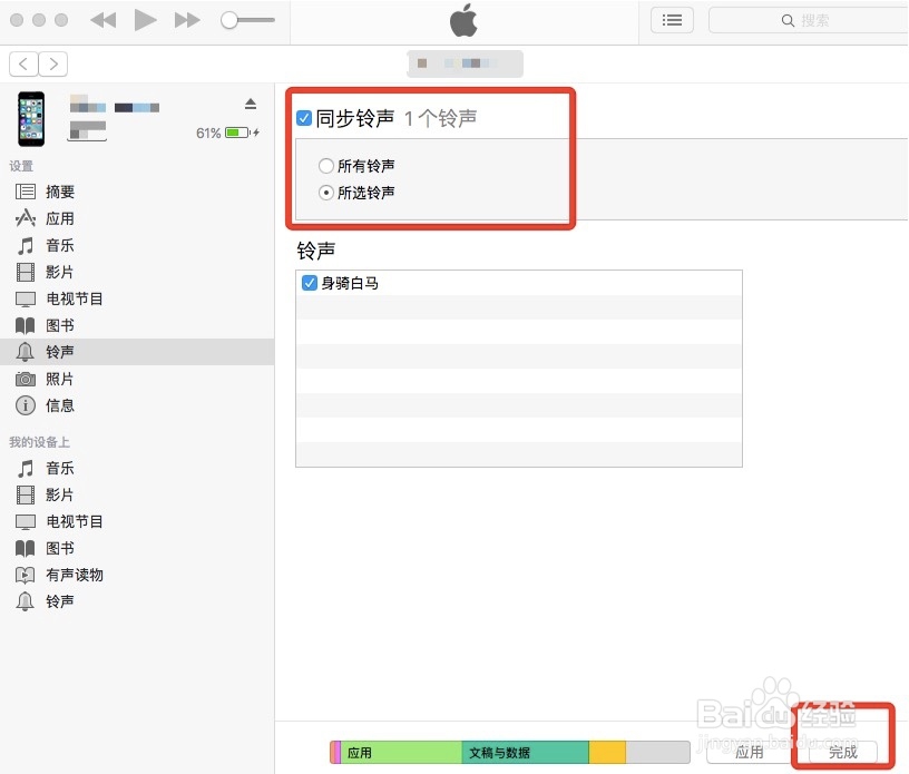 Mac系统iTunes制作iPhone铃声(2016最新版本)