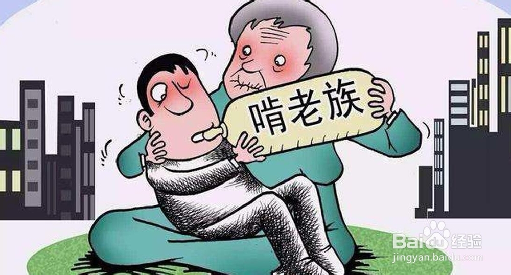 <b>如何避免孩子将来会成为“啃老族”</b>