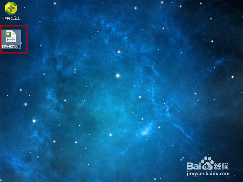 Excel如何进行排序