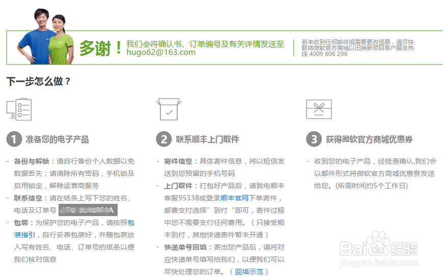 如何参加微软官方商城的以旧换新活动