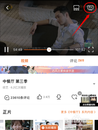 芒果TV怎么投屏到电视上?