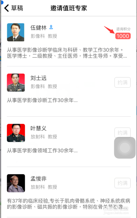 放射沙龙如何进行专家一对一咨询操作