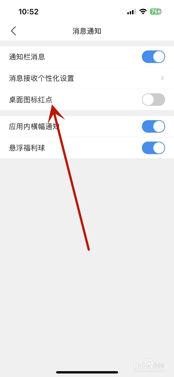 QQ浏览器如何设置显示桌面图标红点