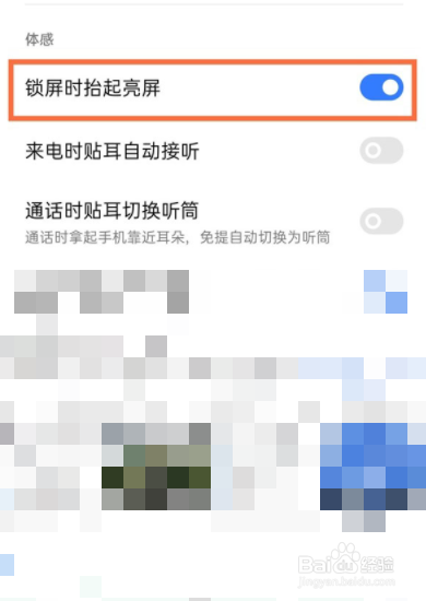realme真我GTneo3怎么设置抬起亮屏
