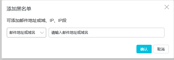 如何给阿里邮箱设置黑名单