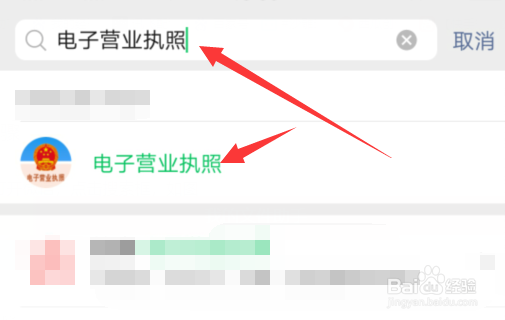 微信怎么下载已办理好的营业执照