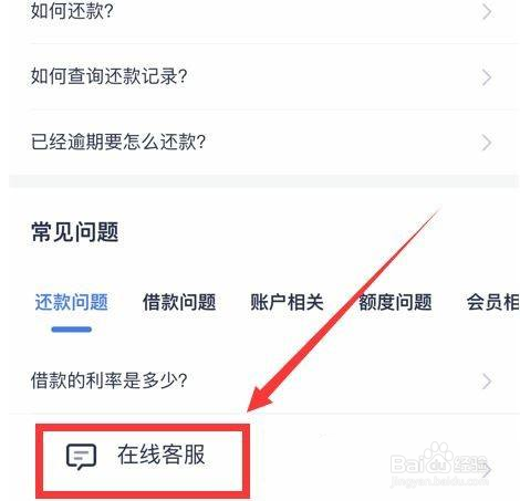 怎么联系捷信工作人员协商