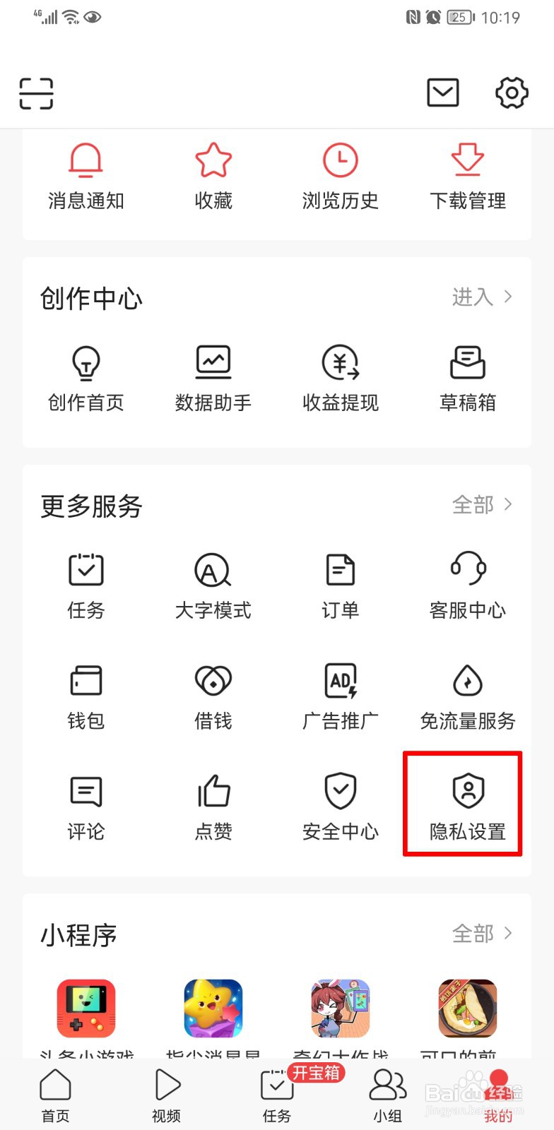 今日头条怎么关闭无痕模式
