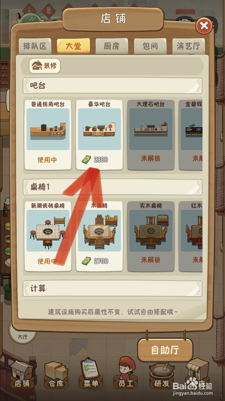 幸福火锅店如何快速解锁豪华吧台呢