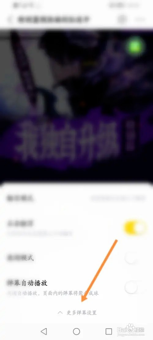 快看软件如何关闭弹幕开关功能