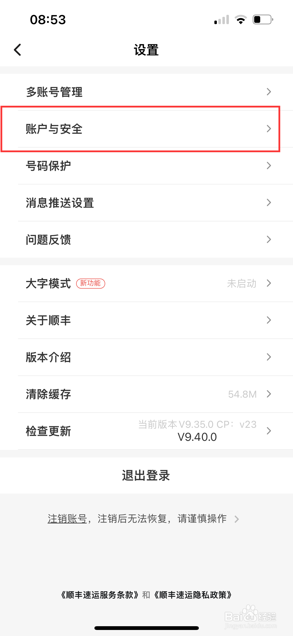 顺丰速运怎么绑定微博
