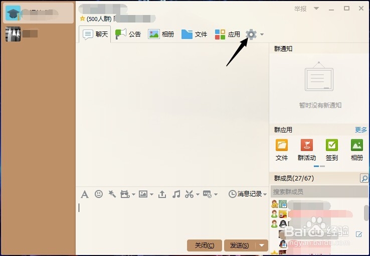 QQ群匿名“聊天”