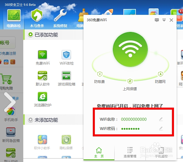 如何创建WIFI无线网