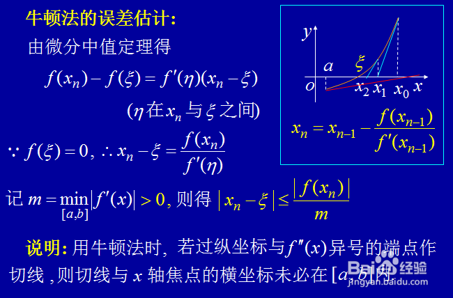 如何求取方程的近似解——波波教你学高数