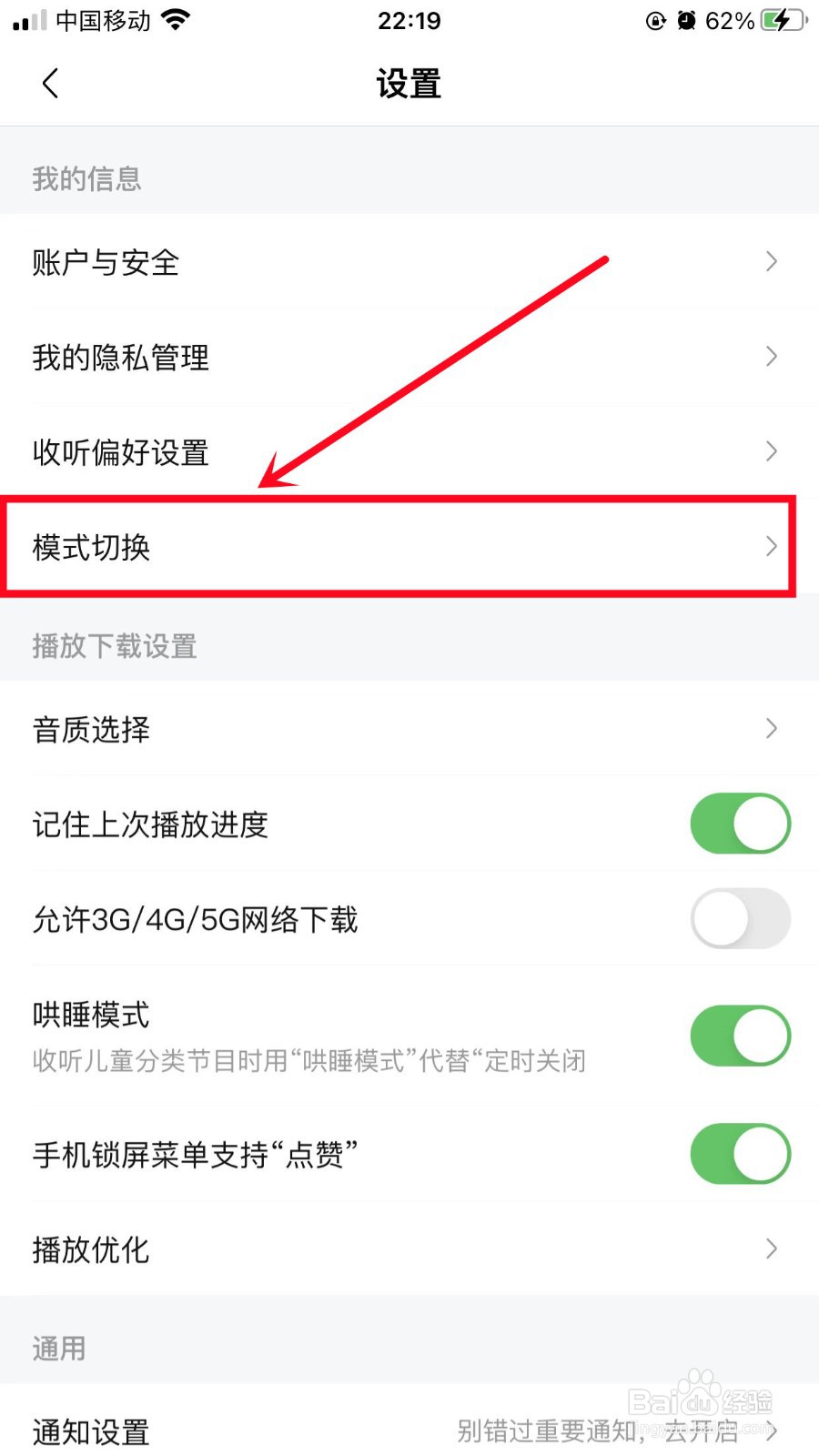 喜马拉雅如何开启青少年模式