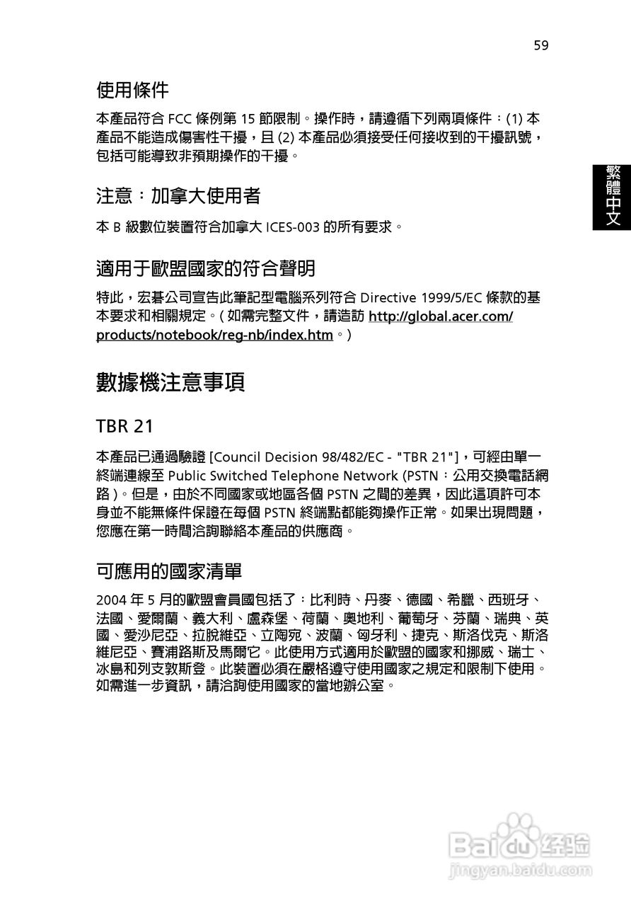 宏碁TravelMate 3500系列笔记本使用说明书:[7]