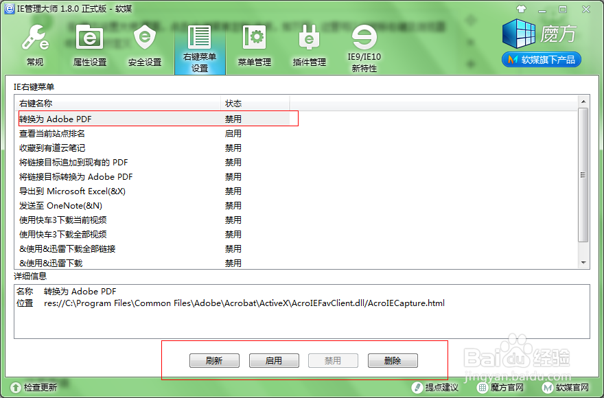 清理浏览器右键菜单、修改设置鼠标右键菜单内容
