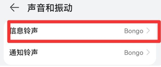 华为手机怎么设置短信声音