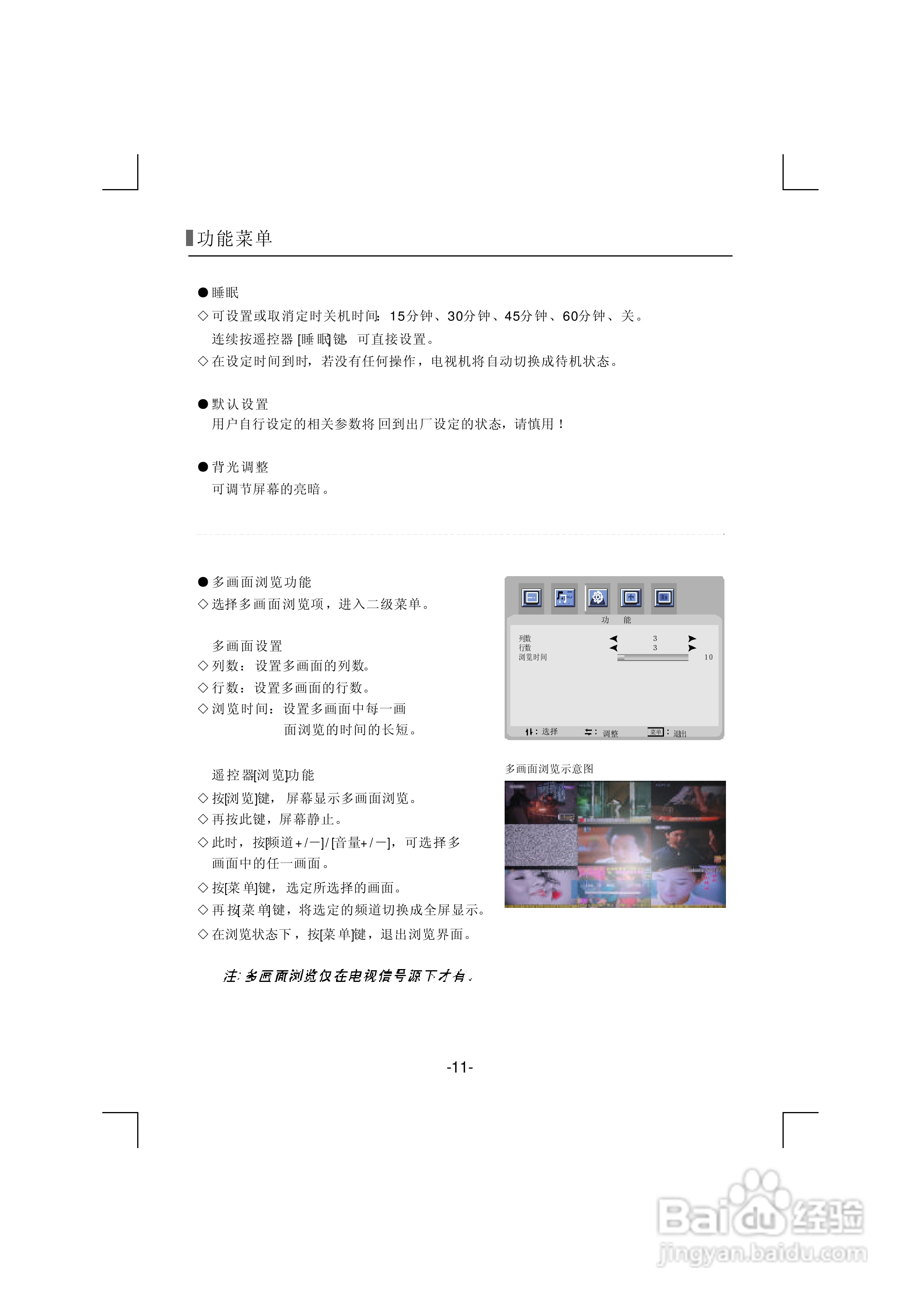 熊猫电子L32A915UI（J）液晶彩色电视机说明书:[2]