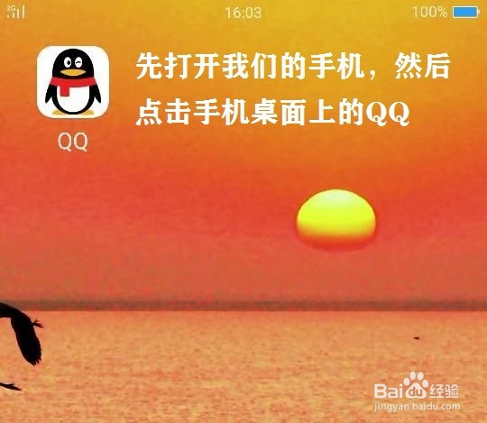 QQ怎样才能手机和电脑同步在线