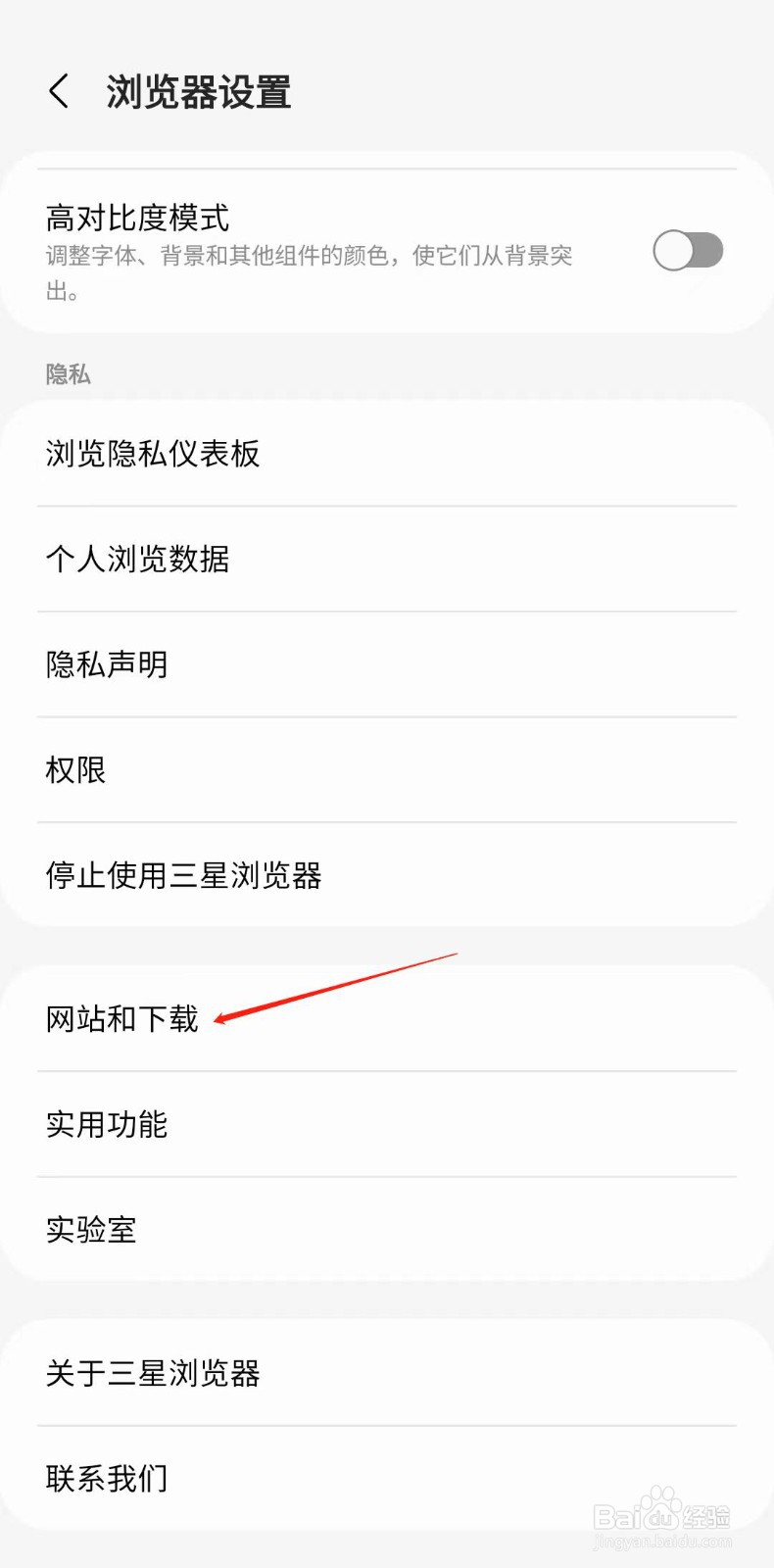 三星浏览器怎样禁用麦克风