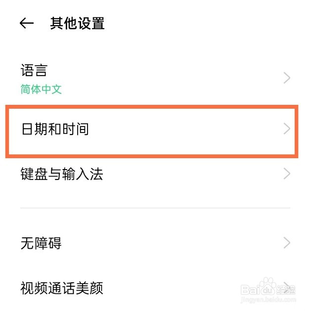 OPPO手机怎么设置日期和时间