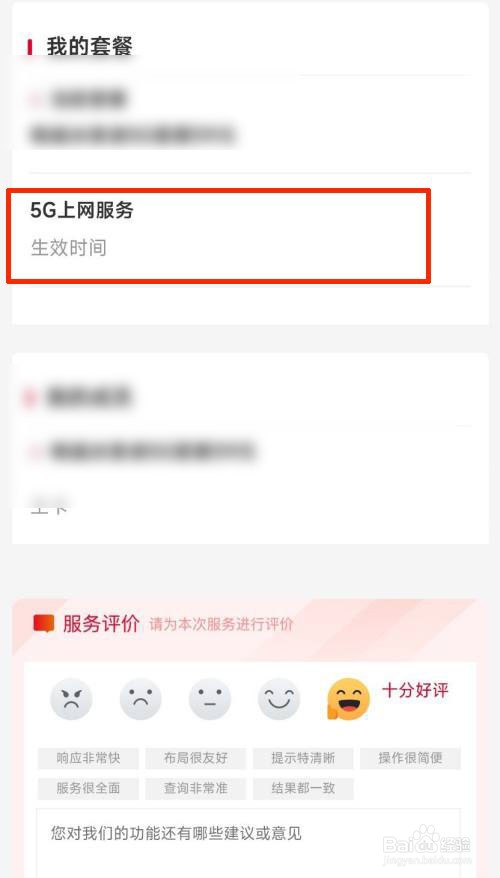 中国联通怎么查询套餐