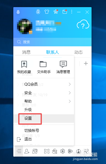 QQ如何启用消息记录加密