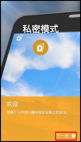 Samsung GALAXY E7如何开启私密模式?(E7009)