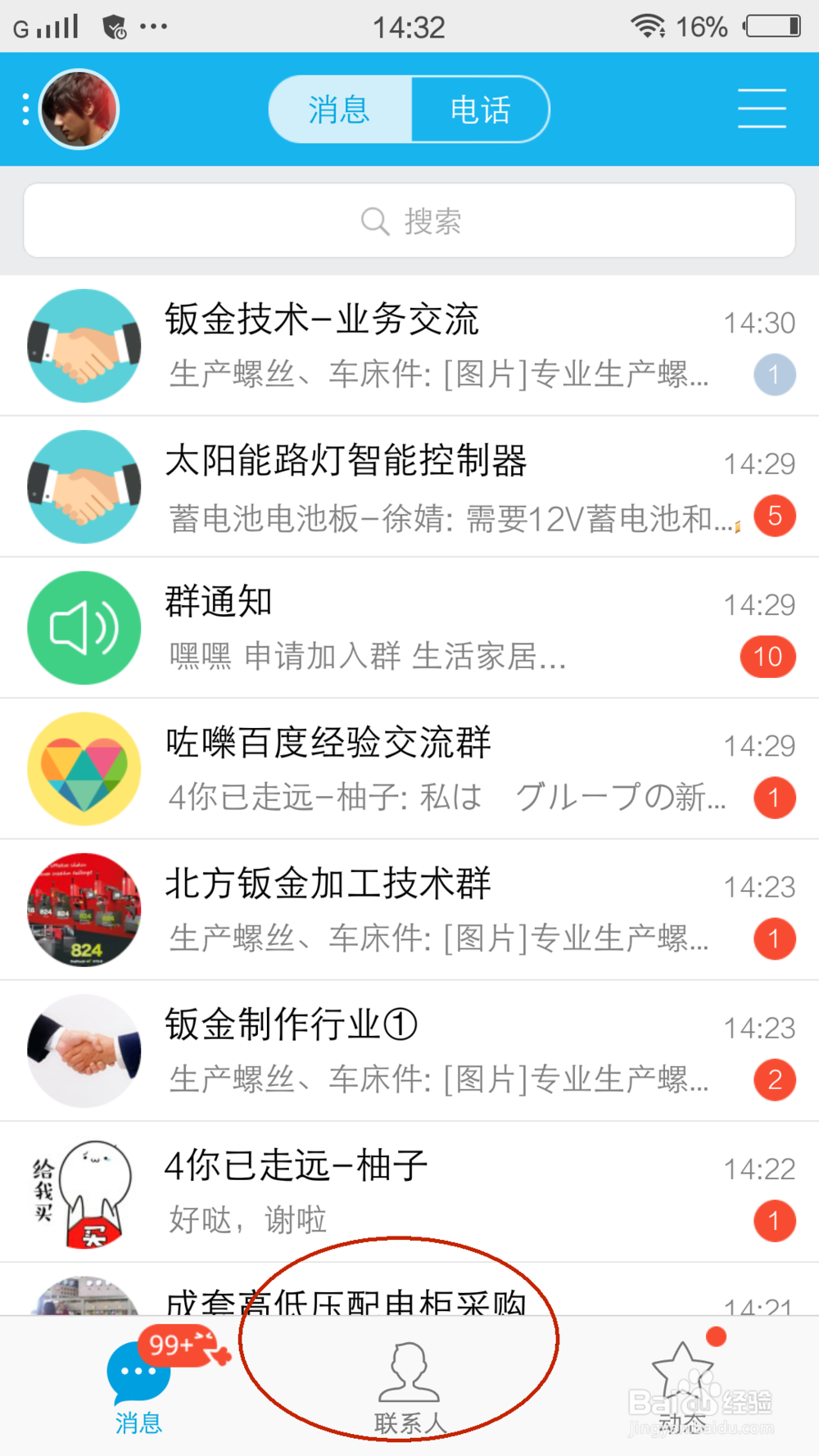 手机QQ怎么发送悄悄话