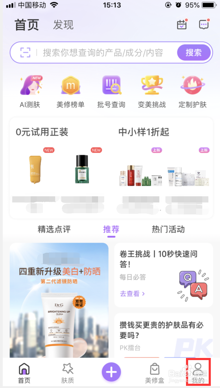 美丽修行APP如何清除缓存