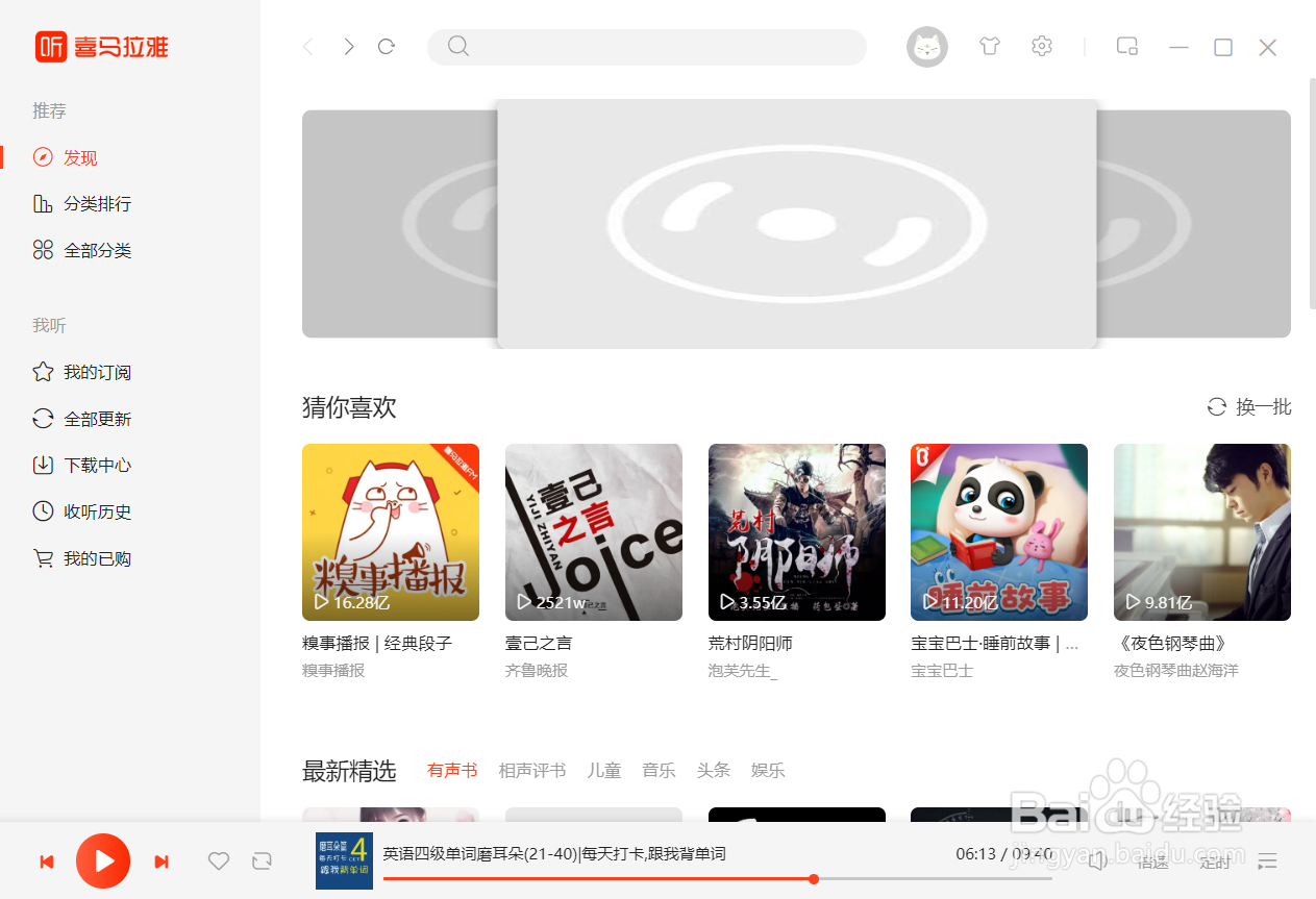 喜马拉雅的下一首快捷键#校园分享#