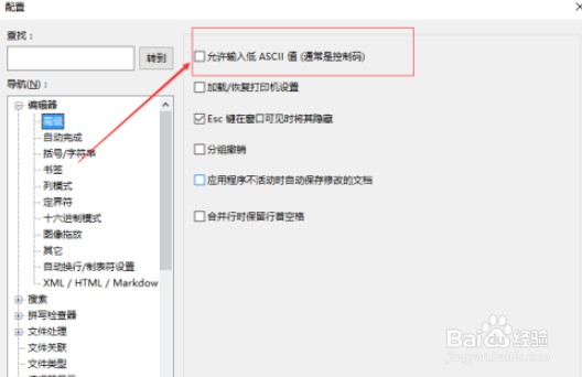 UltraEdit开启允许输入低ASCII值流程