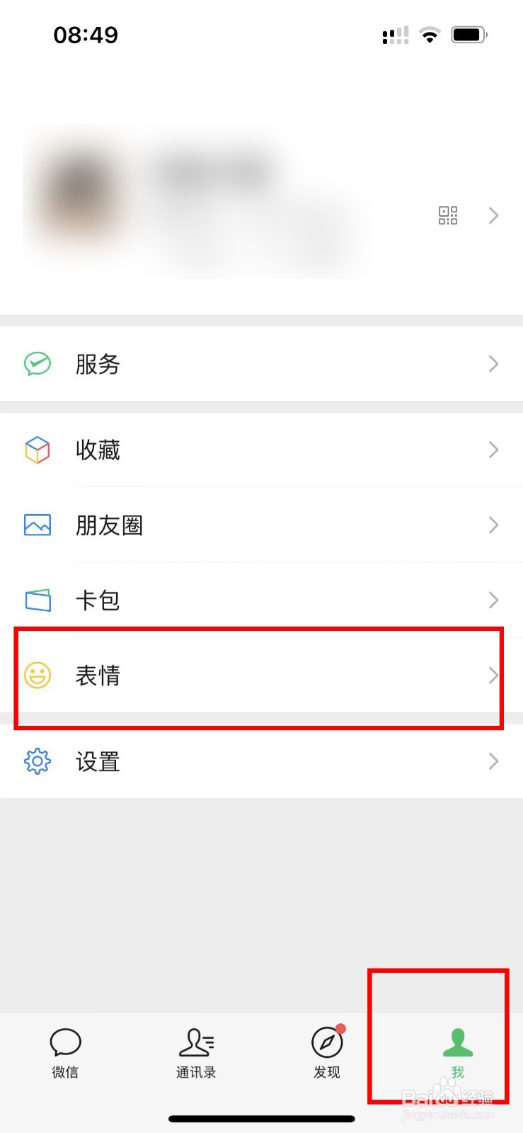 微信怎样移除整套表情包