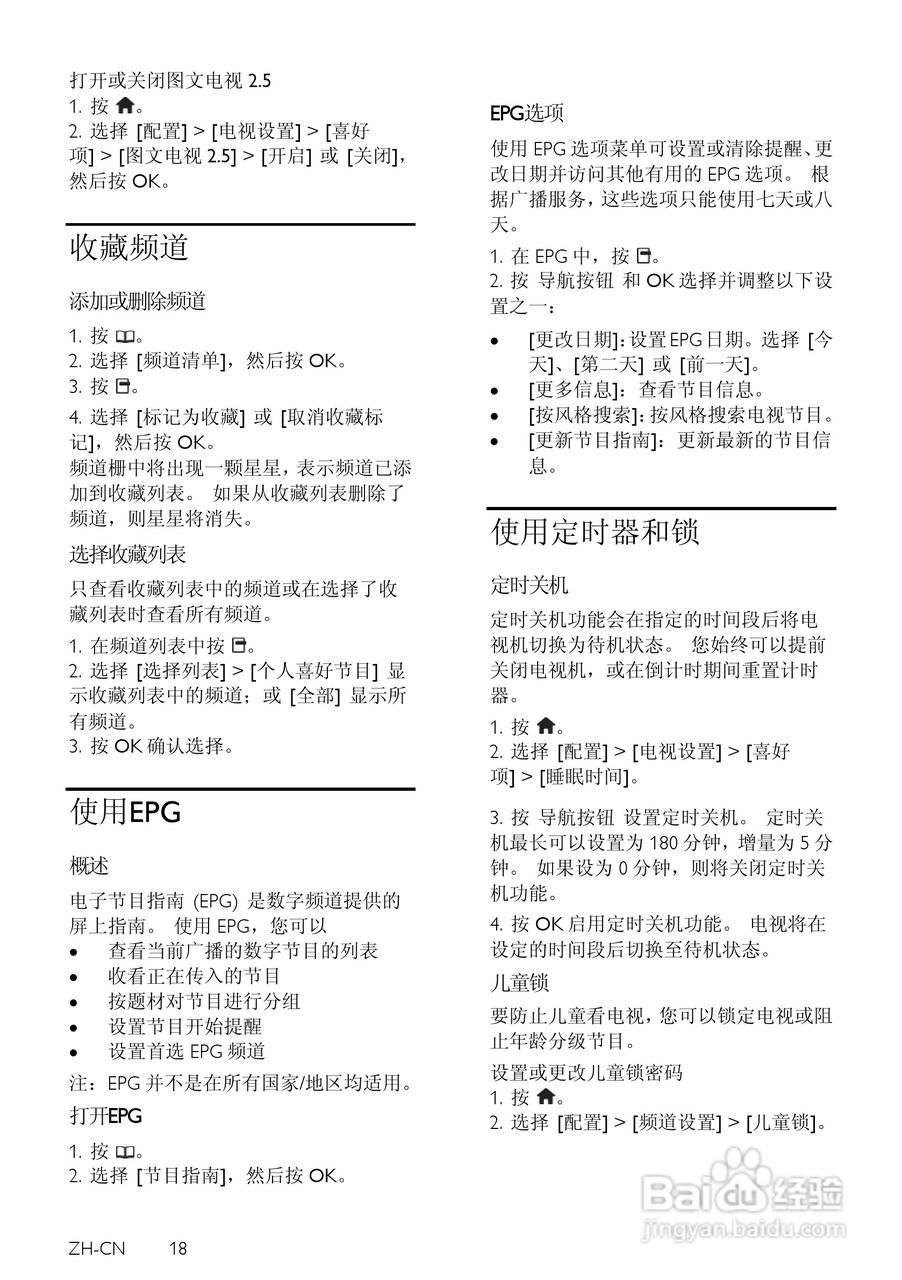 PHILIPS PFL6605电视使用说明书:[2]