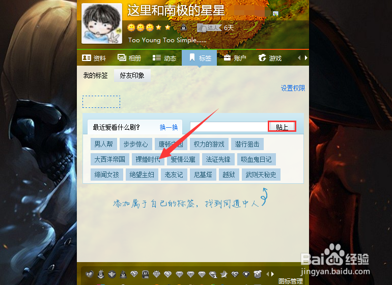 QQ如何给自己贴上标签