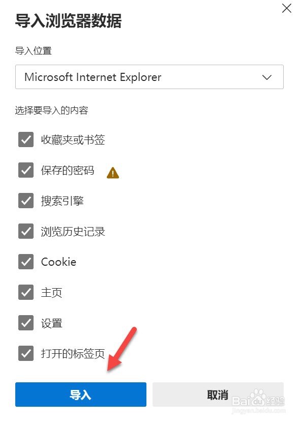 edge怎么导入浏览器数据