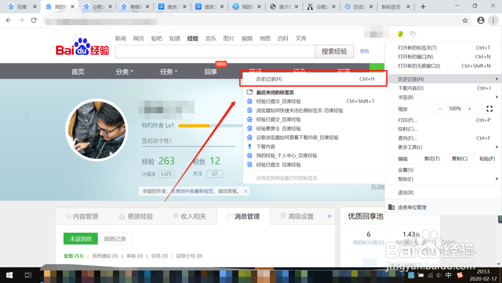 谷歌浏览器如何查看历史记录