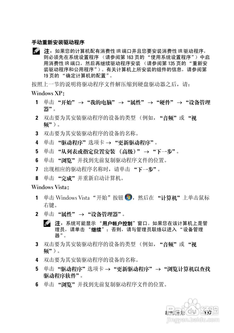戴尔Vostro 1000笔记本电脑使用说明书:[14]