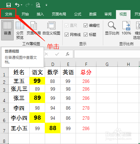 excel表格如何启用宏设置
