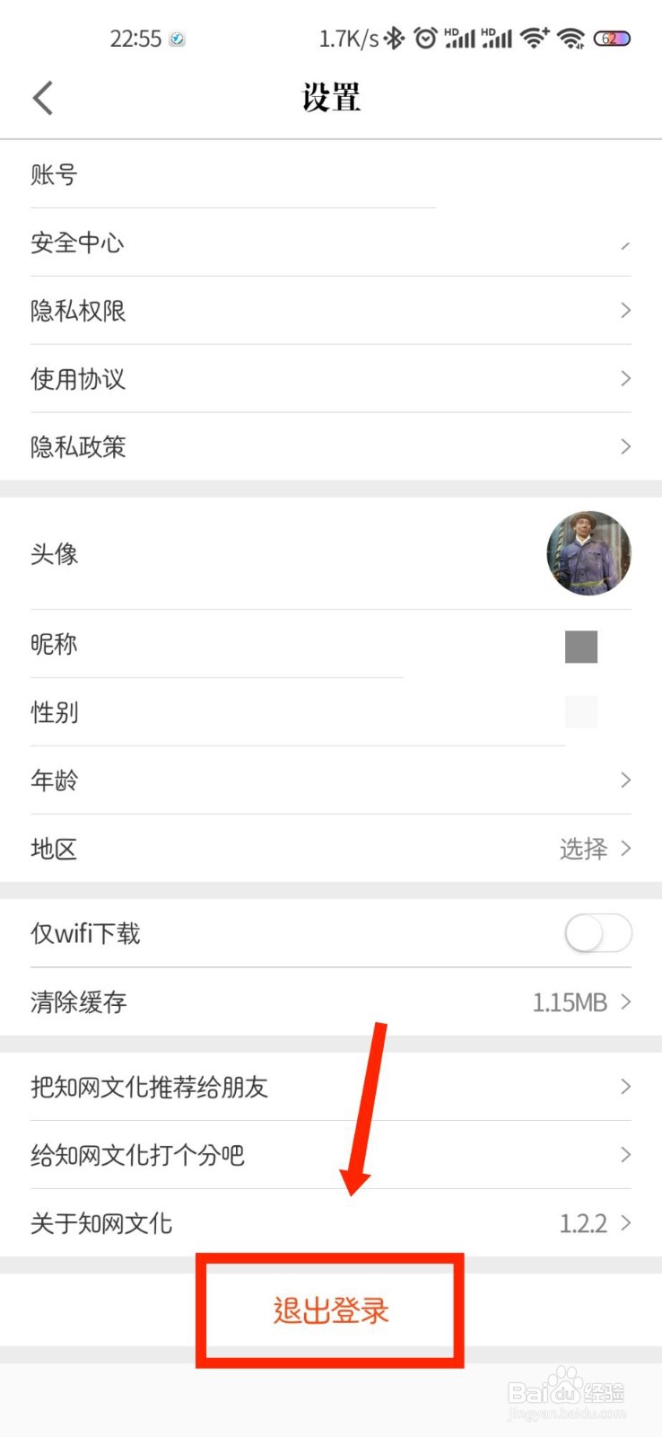 知网文化APP怎么退出登录的账户