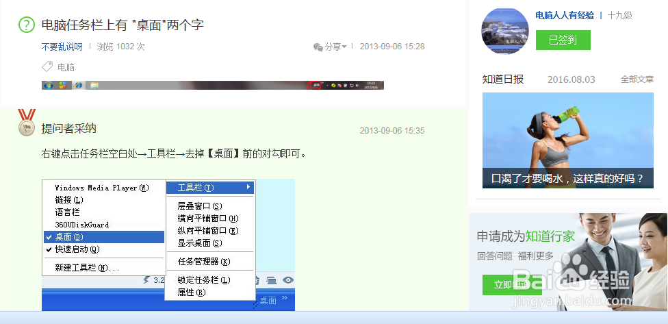 <b>如何处理电脑任务栏上有 \"桌面\"两个字</b>