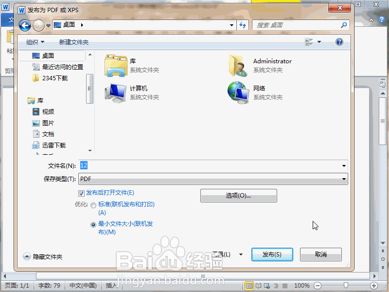 Word2010如何快速将文档转换为pdf阅读格式