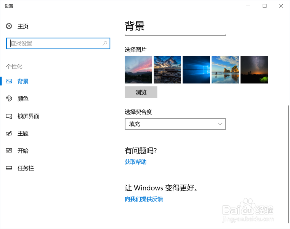win10如何设置桌面背景