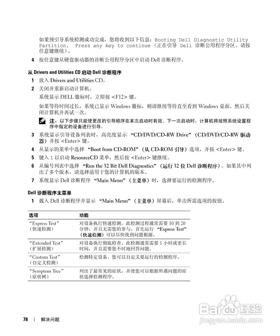 戴尔Inspiron E1505笔记本电脑使用说明书:[8]