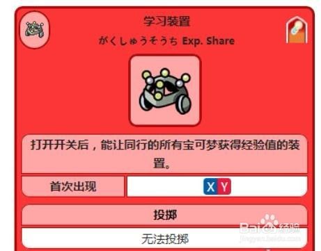 口袋妖怪在线版pokemmo 如何获得学习装置 百度经验