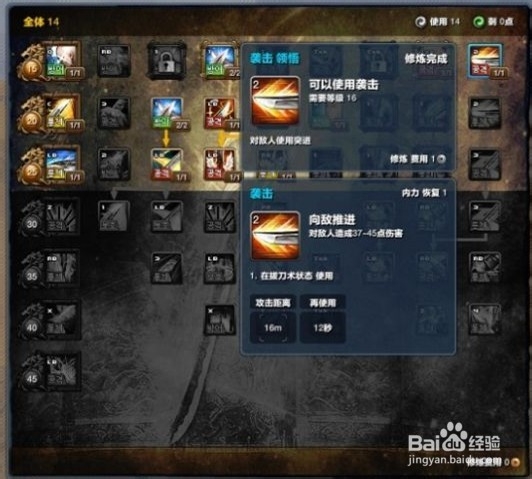 剑灵剑士加点