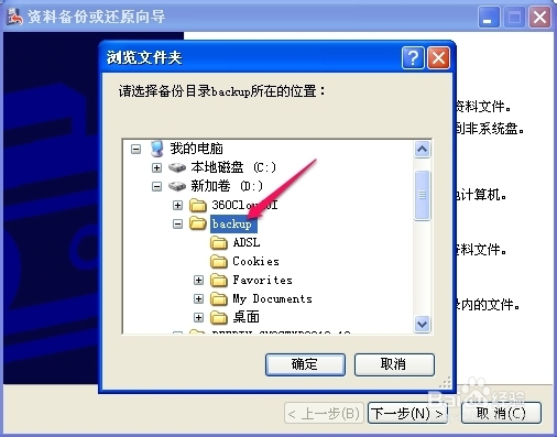 重装系统步骤和资料备份